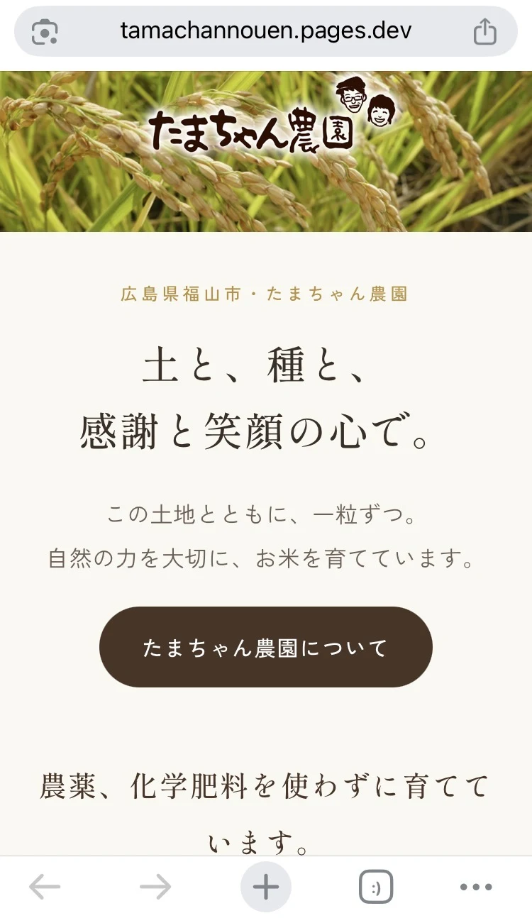 たまちゃん農園さまのホームページのスマートフォン表示